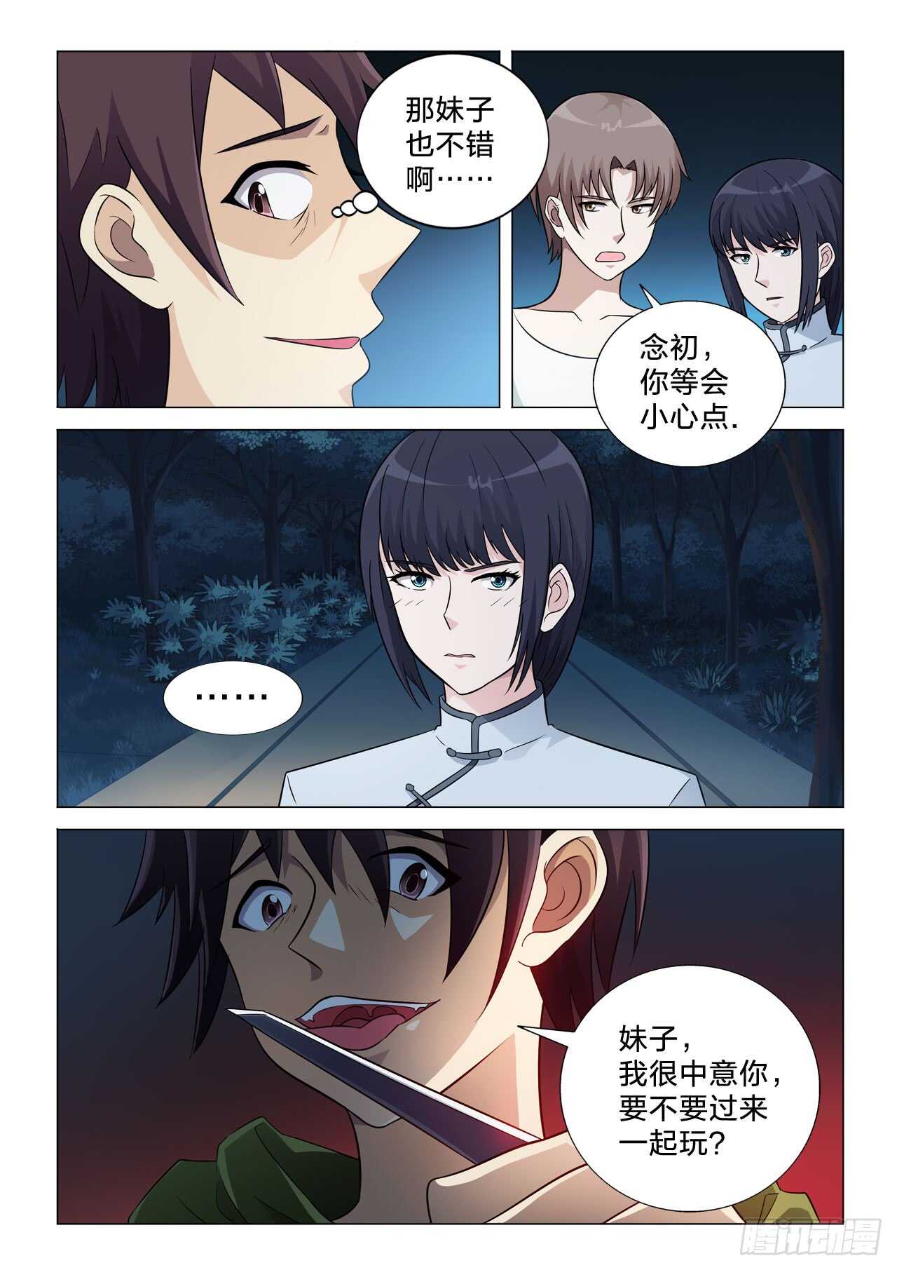 143：亡命之徒-第143话