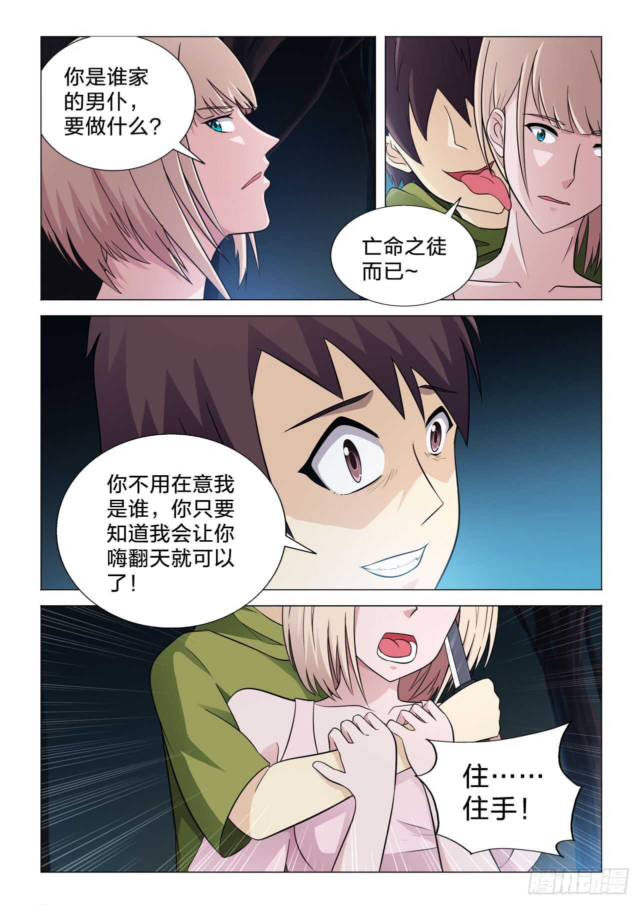 143：亡命之徒-第143话