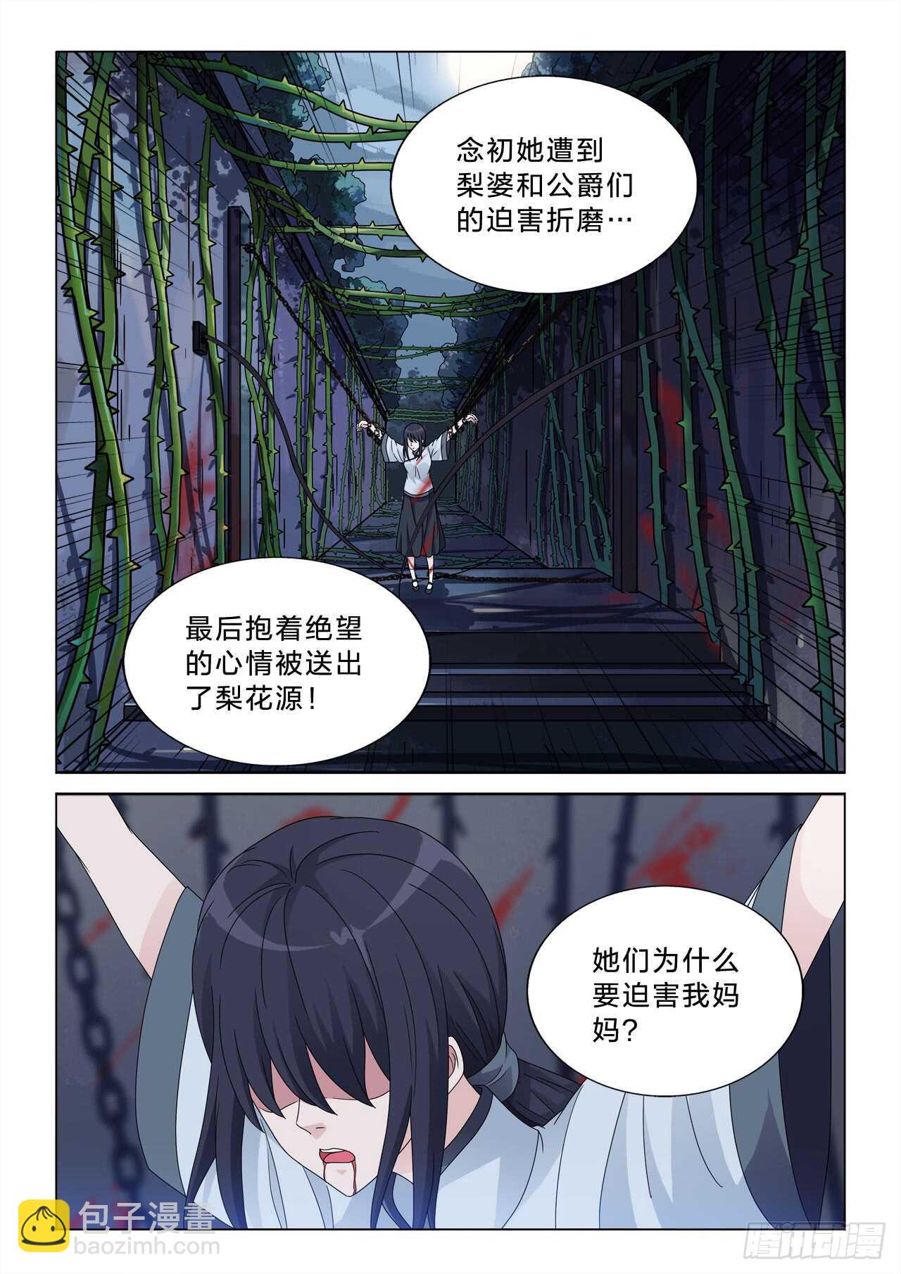 147：女王躺枪-第147话