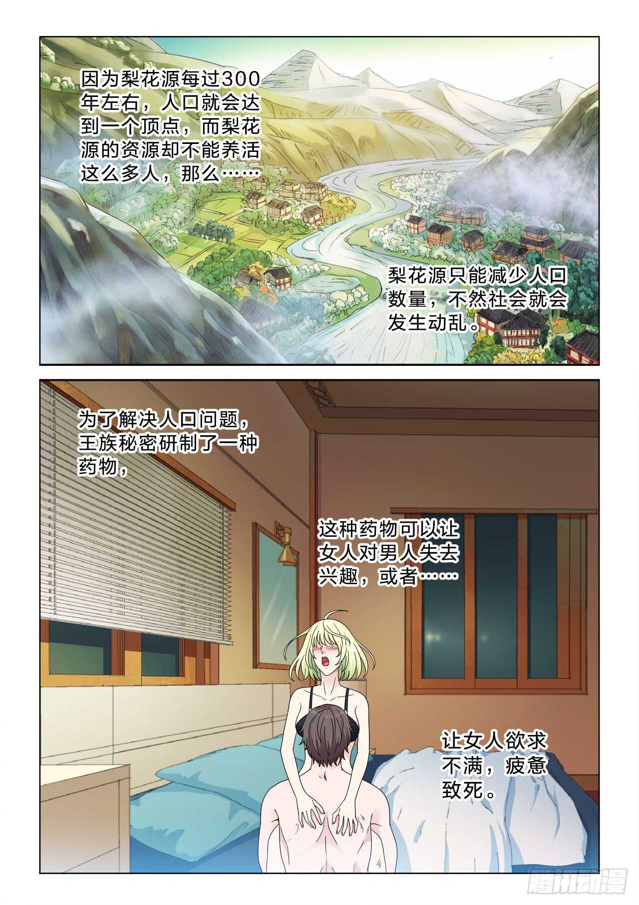 147：女王躺枪-第147话