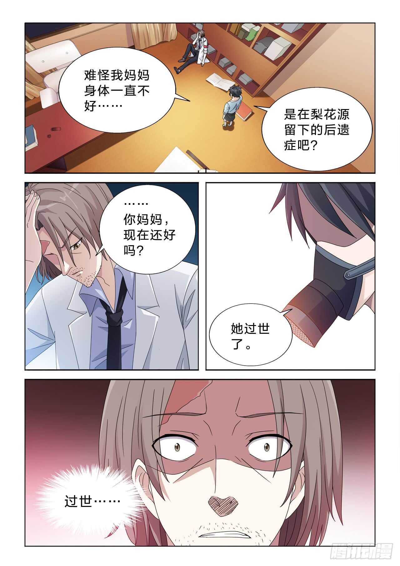 147：女王躺枪-第147话