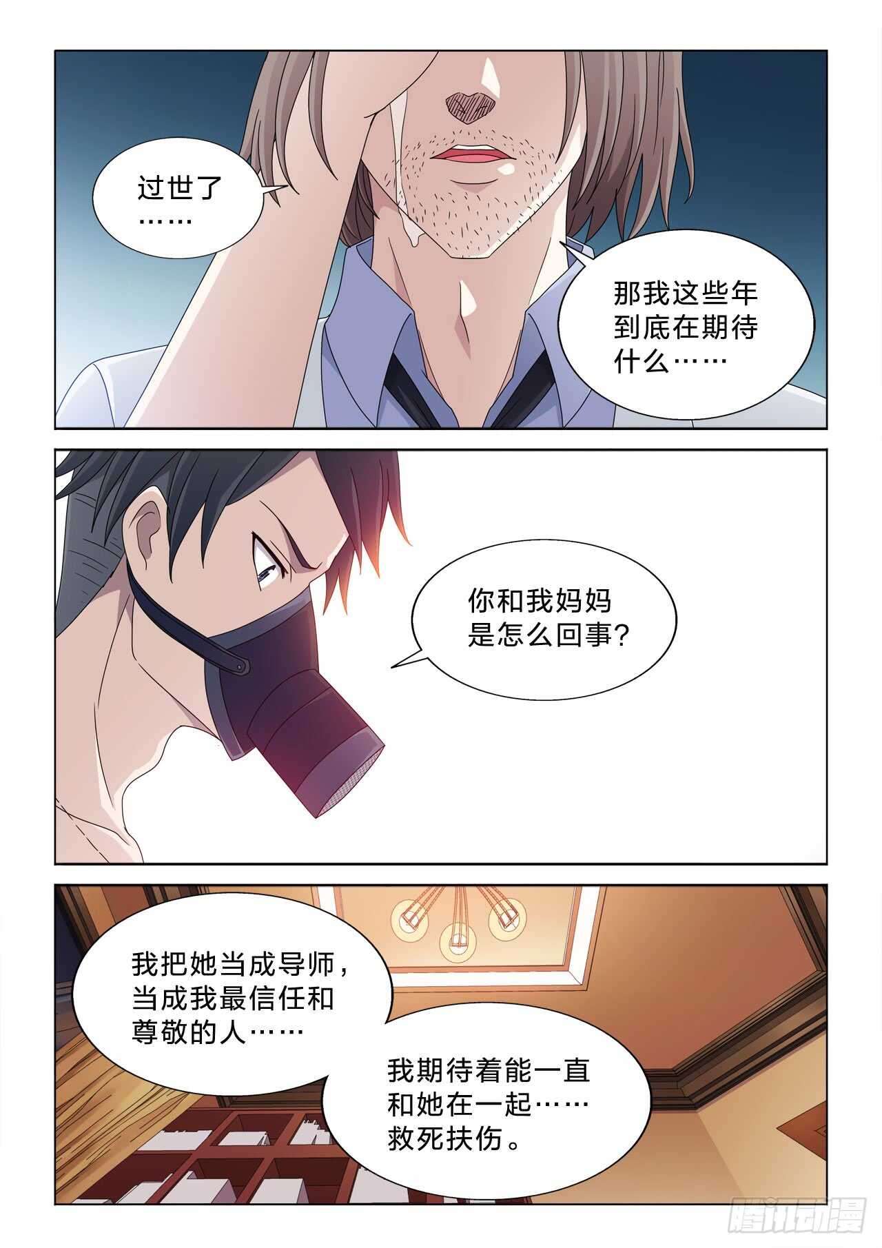 147：女王躺枪-第147话
