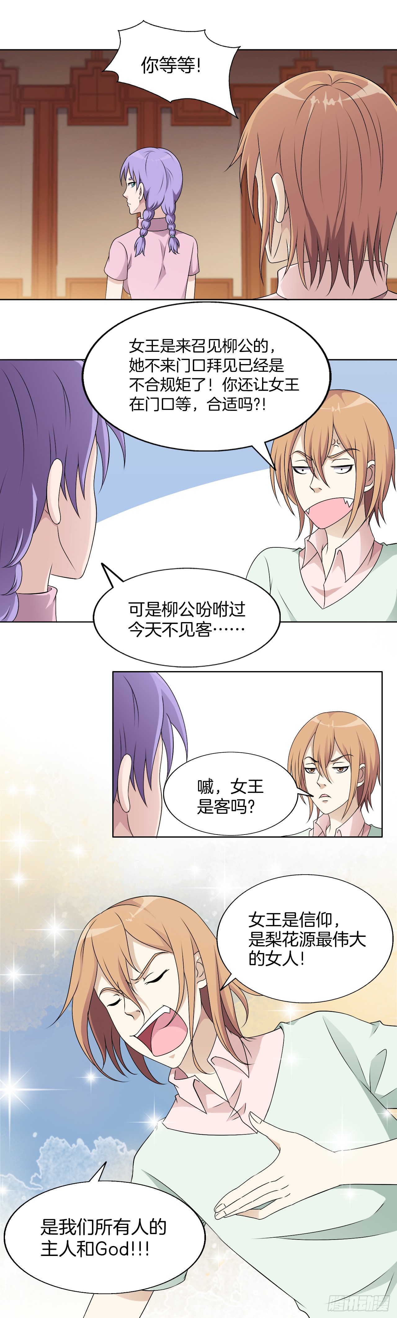 149：合不合适-第149话