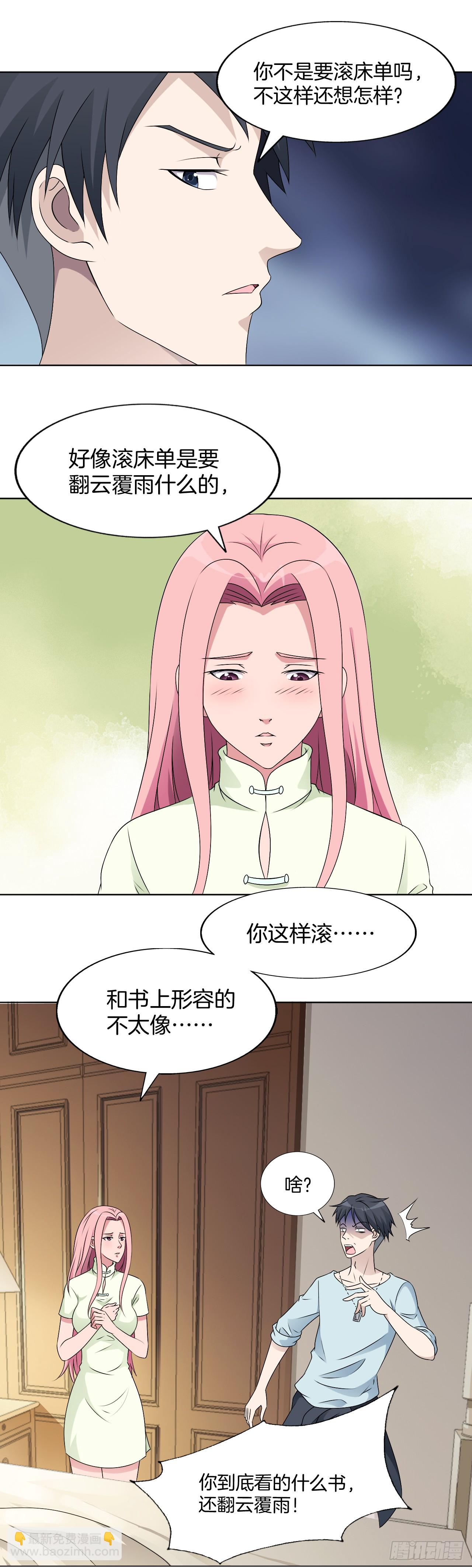 149：合不合适-第149话
