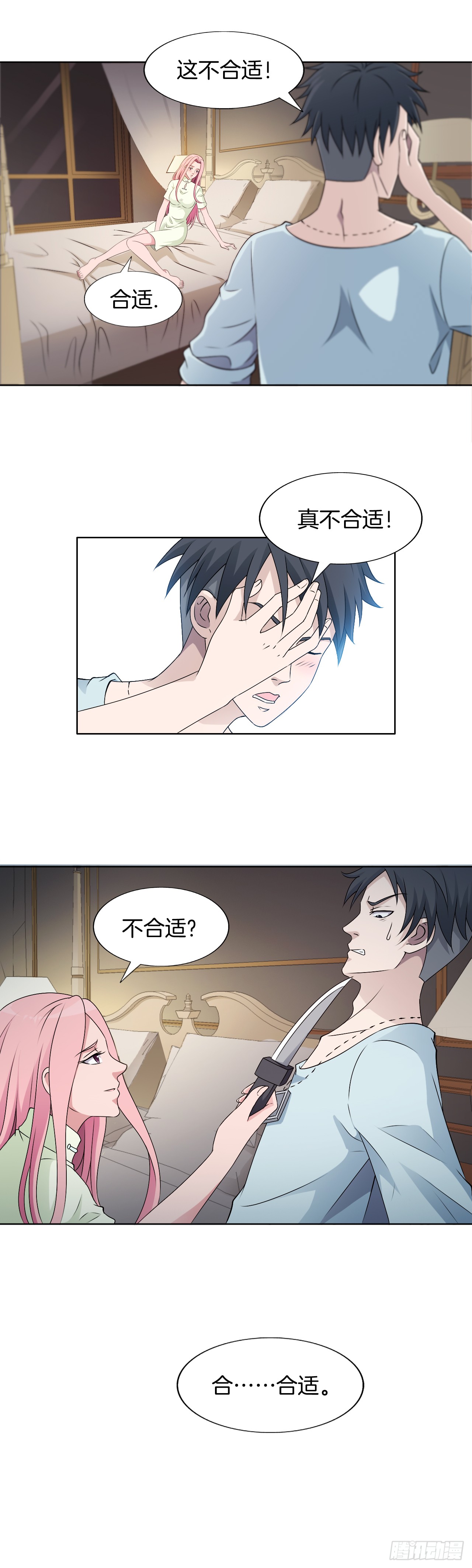149：合不合适-第149话