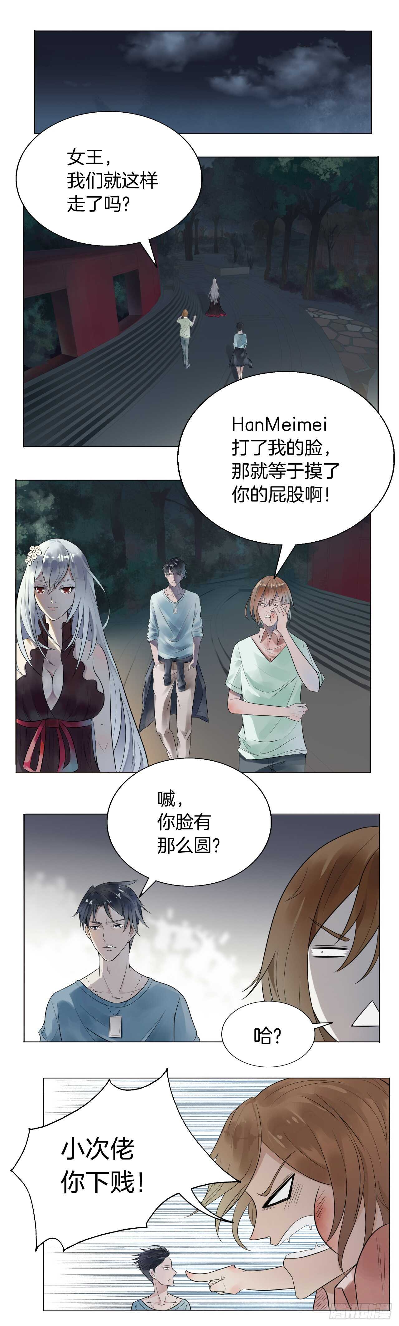 151：失控的夜-第151话