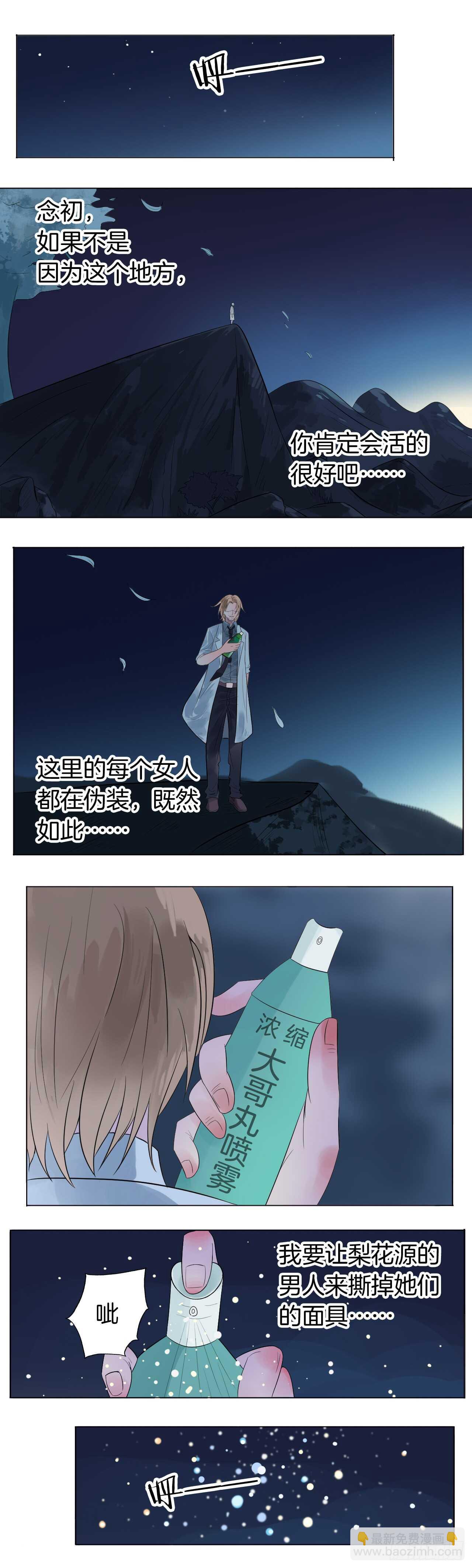 151：失控的夜-第151话