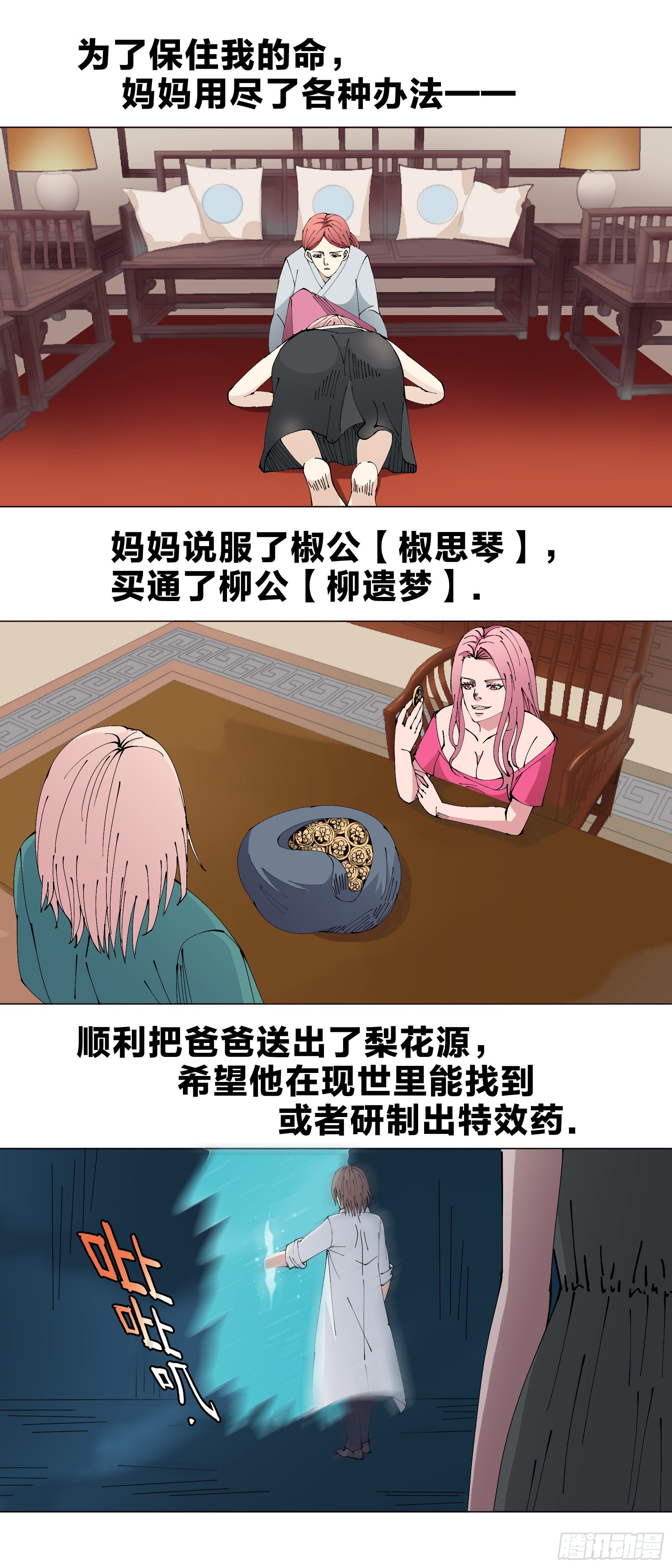 159：夏虫不可语冰-第159话