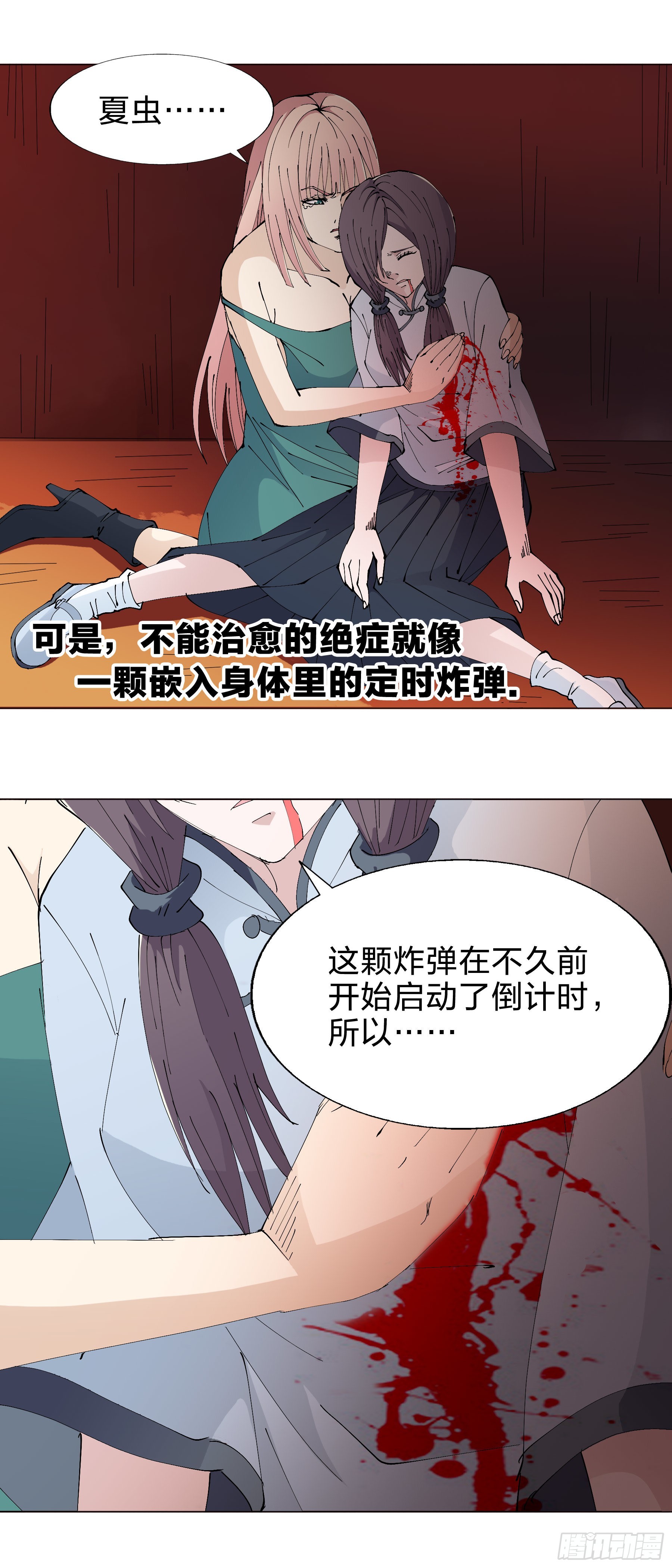 159：夏虫不可语冰-第159话