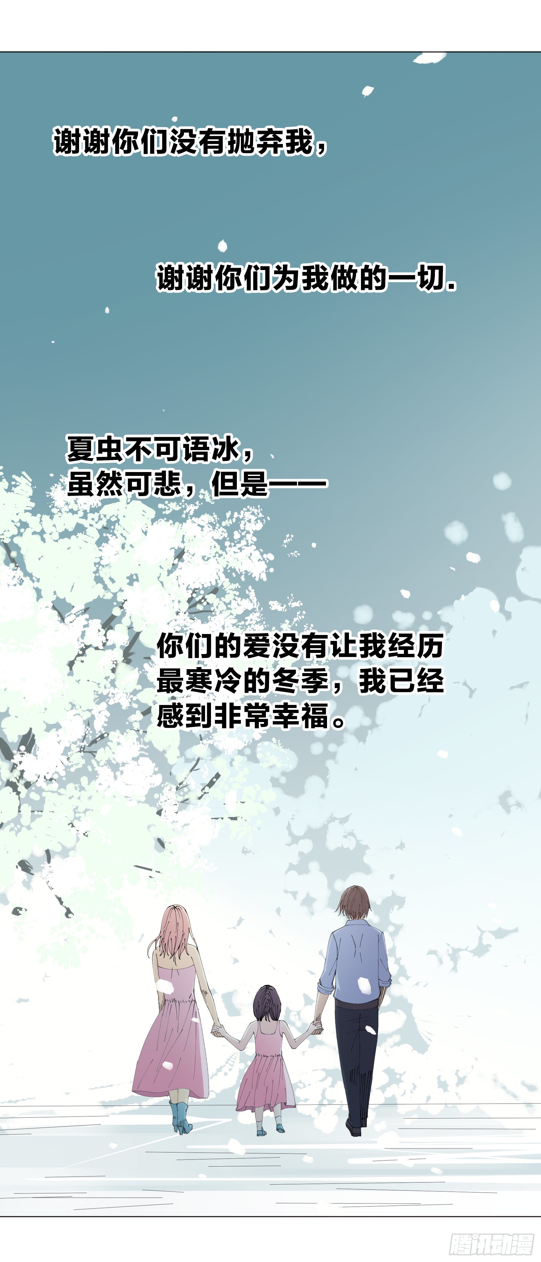 159：夏虫不可语冰-第159话