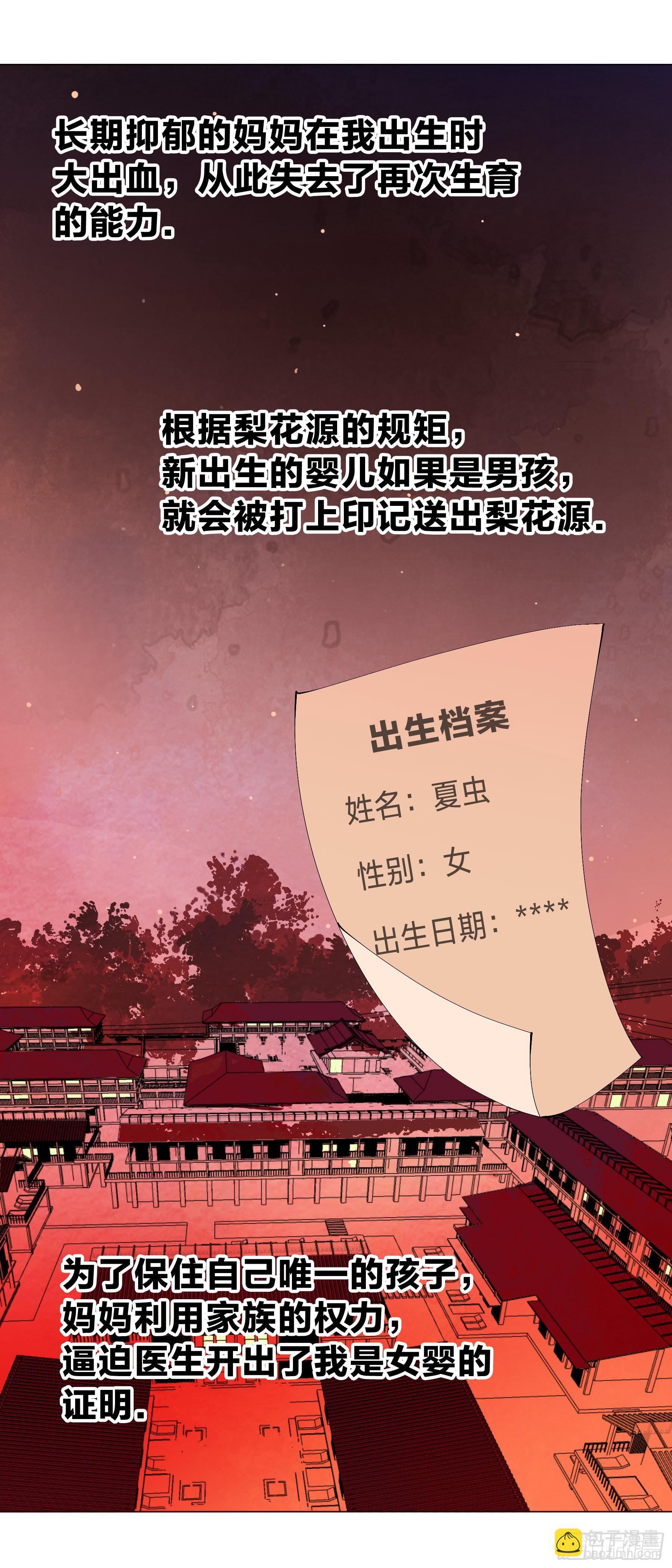 159：夏虫不可语冰-第159话