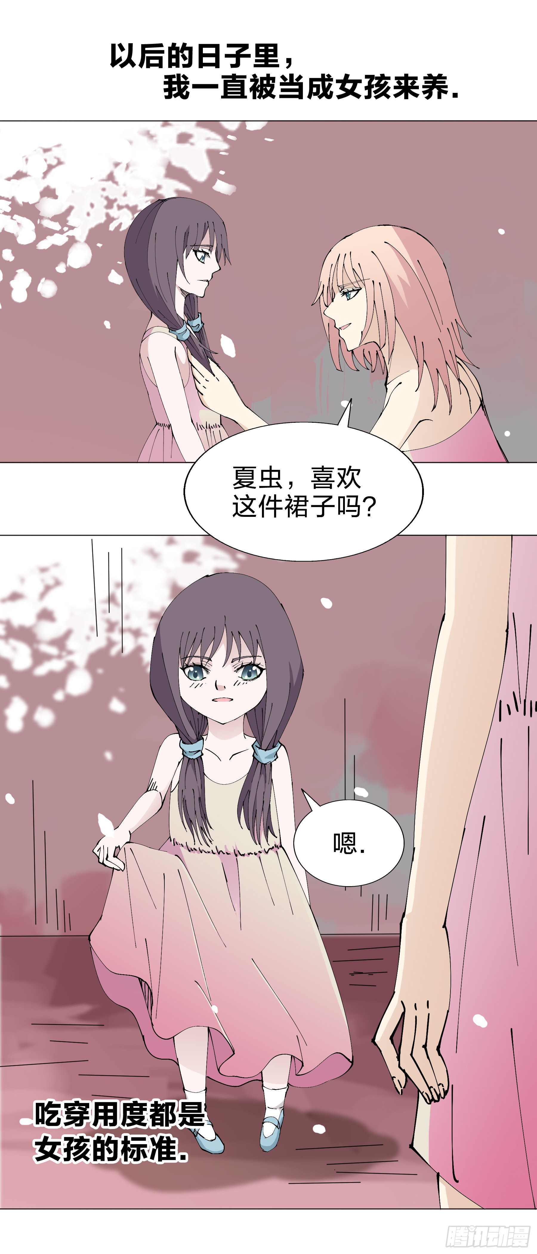 159：夏虫不可语冰-第159话