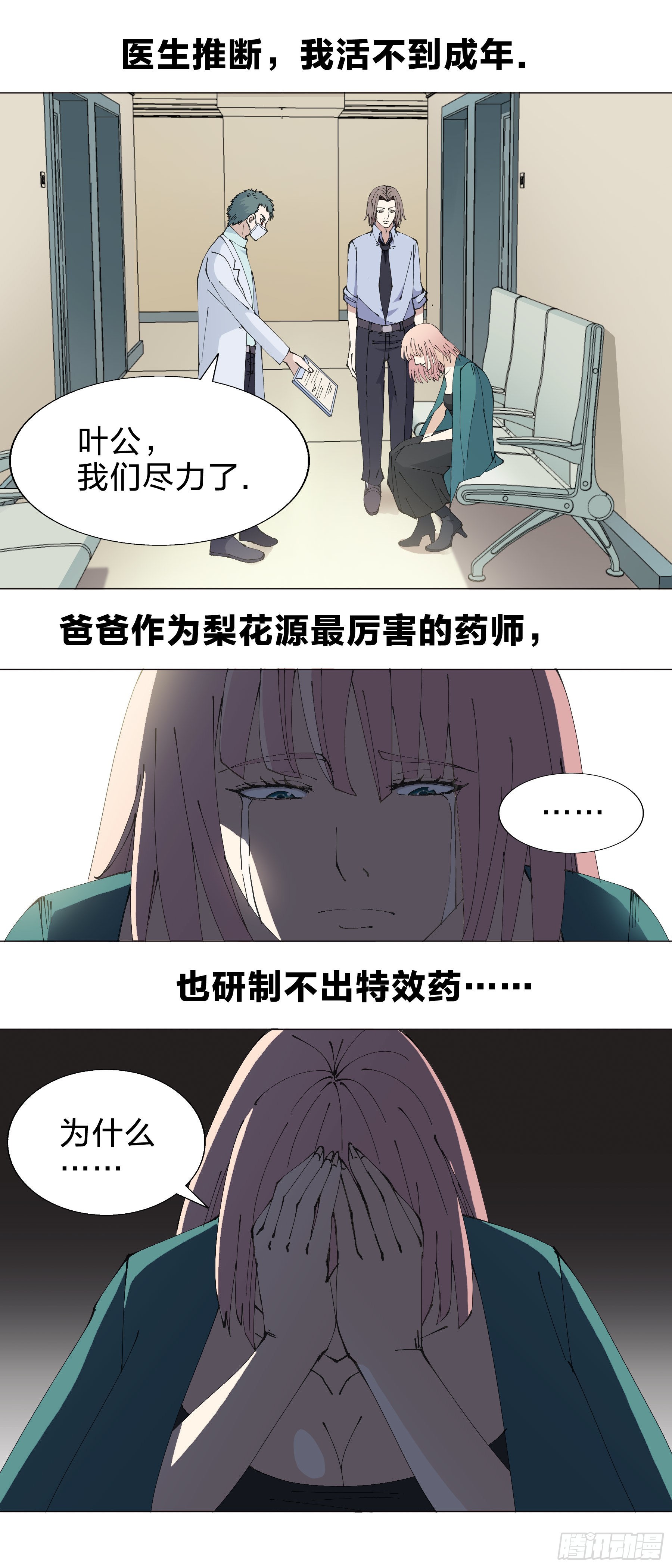 159：夏虫不可语冰-第159话