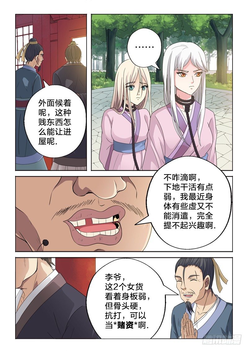 17：赌资-第17话