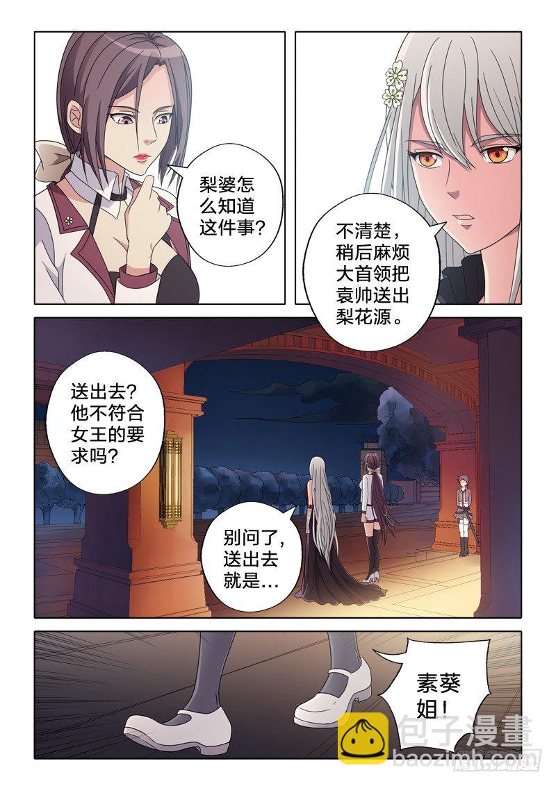 19：我的妹妹是百合-第19话