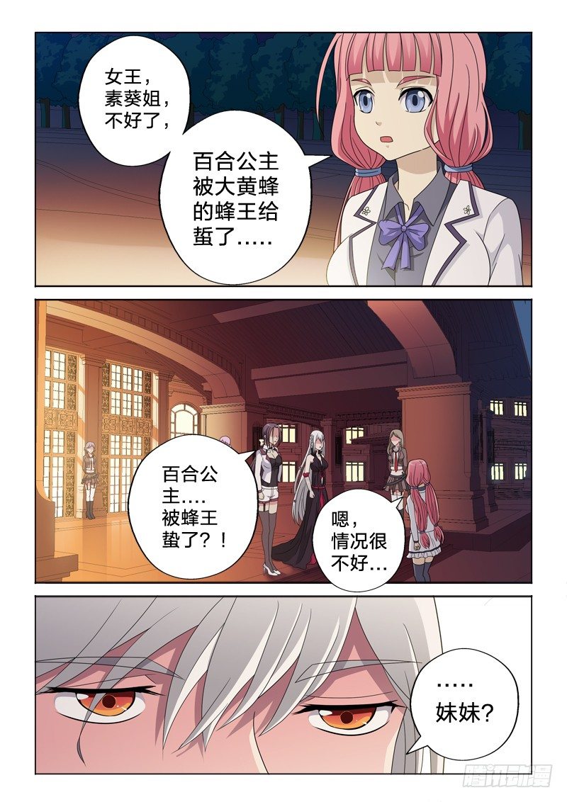 19：我的妹妹是百合-第19话