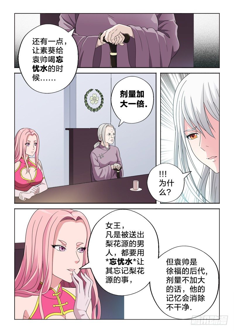 19：我的妹妹是百合-第19话