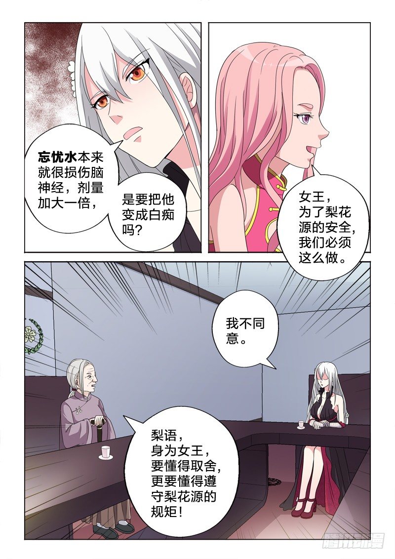 19：我的妹妹是百合-第19话