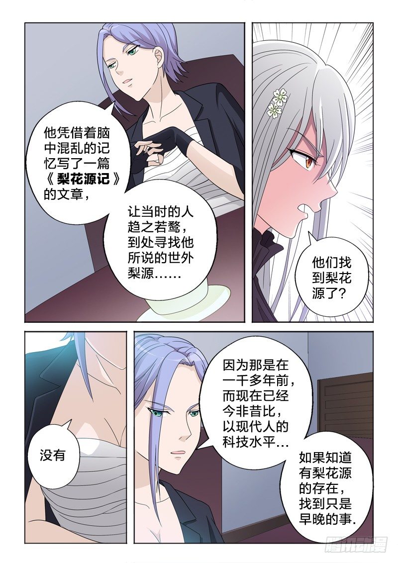 19：我的妹妹是百合-第19话