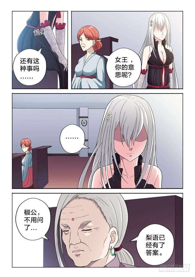 19：我的妹妹是百合-第19话