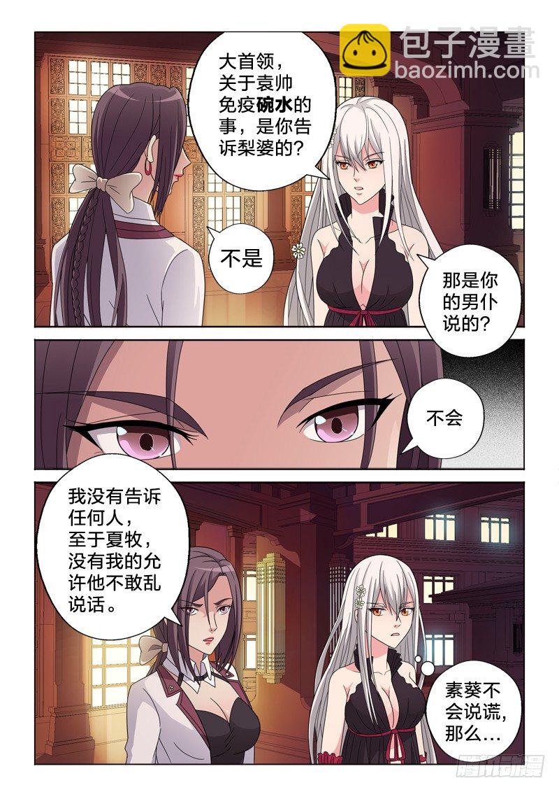 19：我的妹妹是百合-第19话