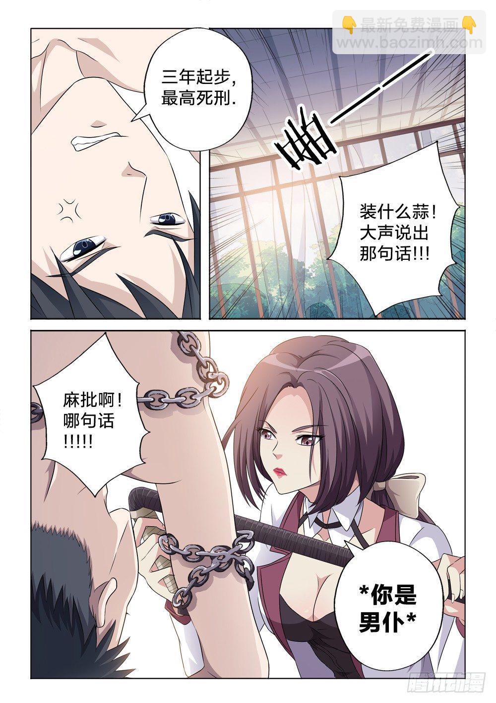 3：你是男仆-第3话