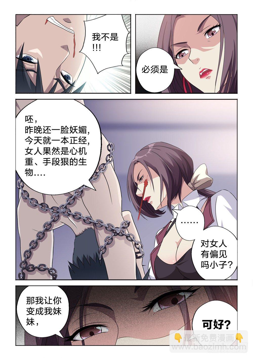 3：你是男仆-第3话
