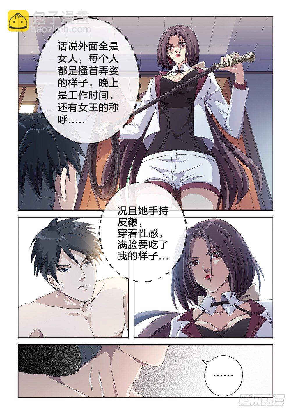 3：你是男仆-第3话