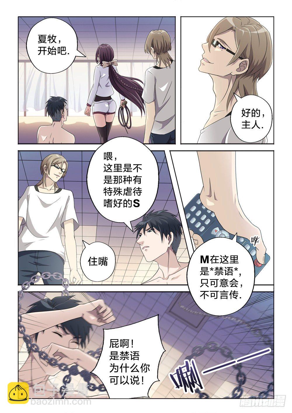 3：你是男仆-第3话