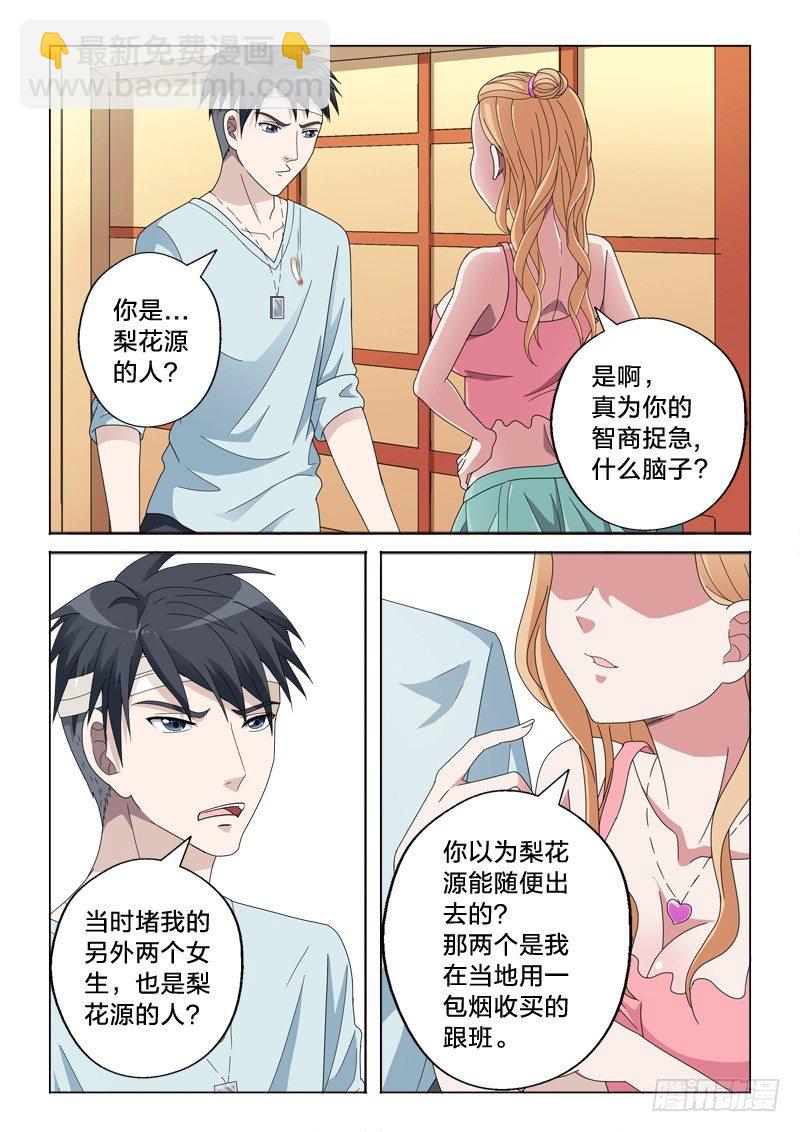 21：智商捉急-第21话