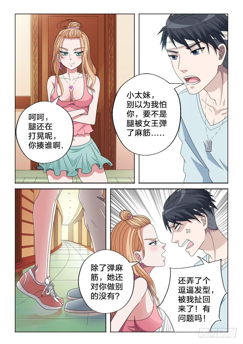 21：智商捉急-第21话