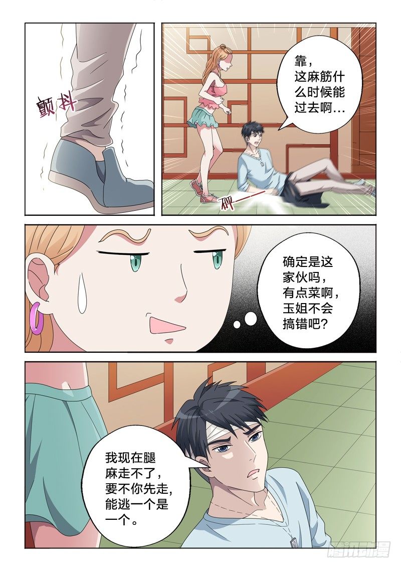21：智商捉急-第21话