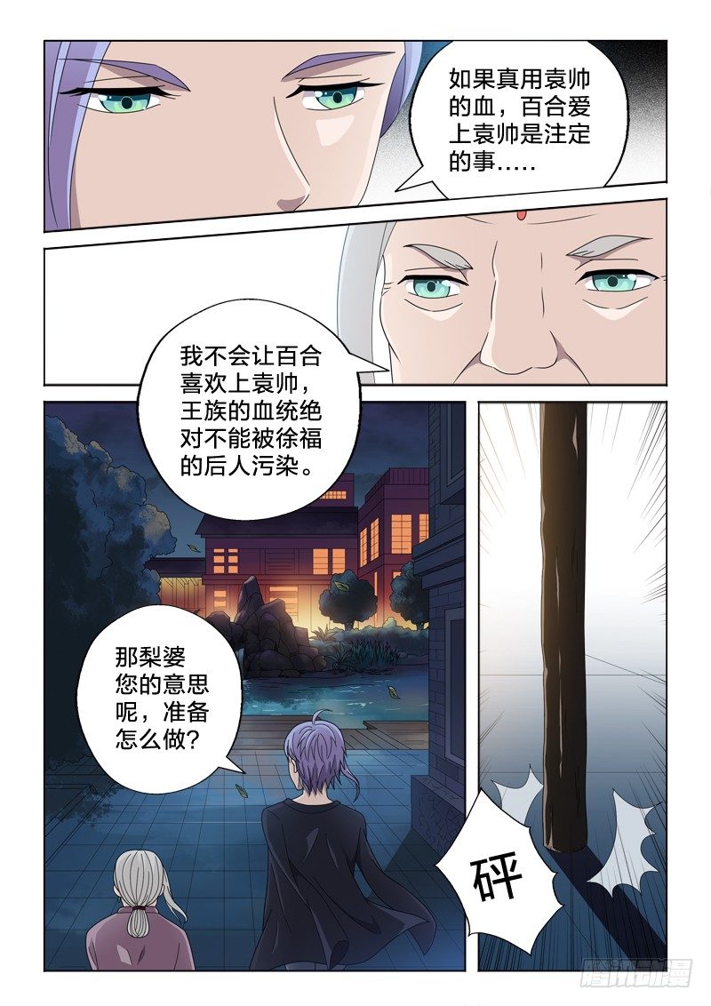 25：我反对这门亲事-第25话