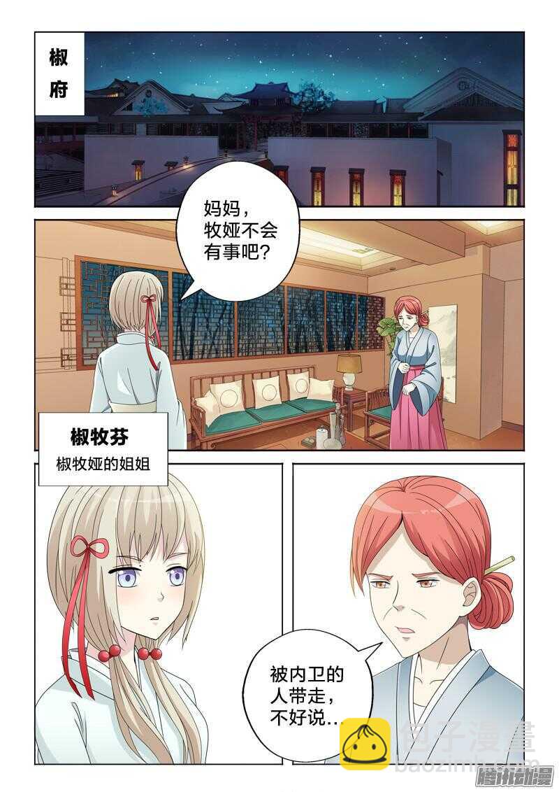 29：晨吻-第29话