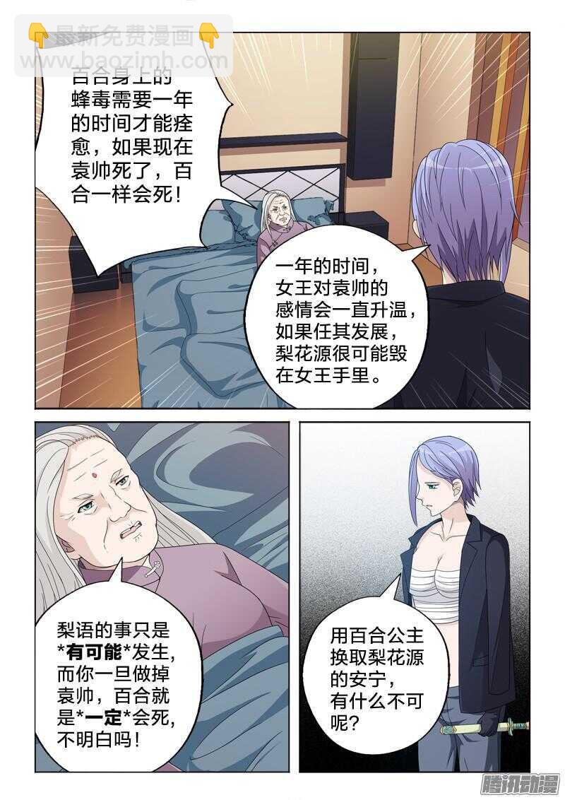 29：晨吻-第29话