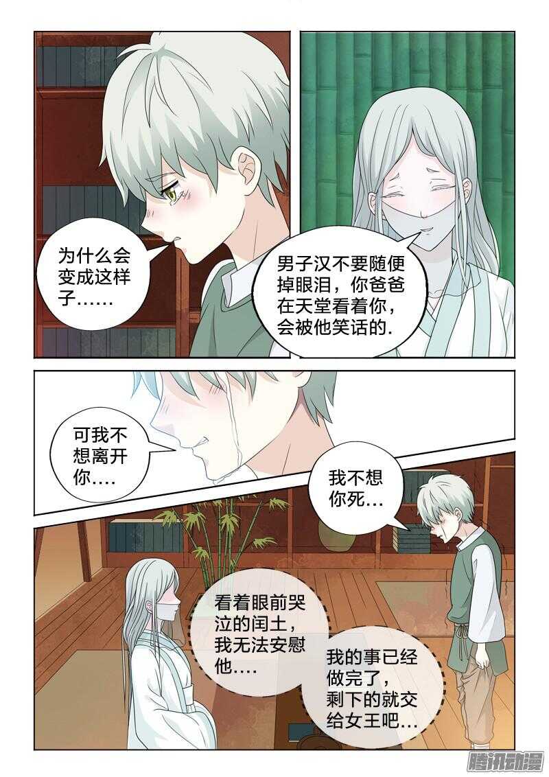 31：百合的心跳-第31话