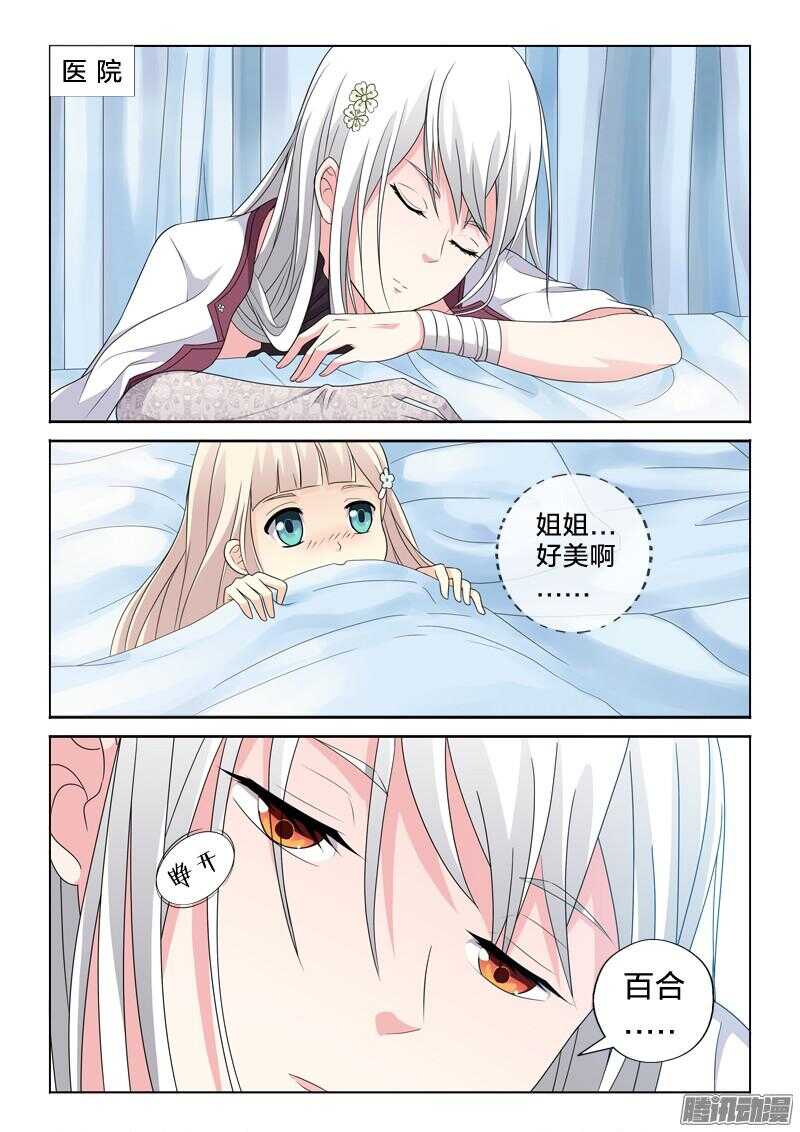 31：百合的心跳-第31话