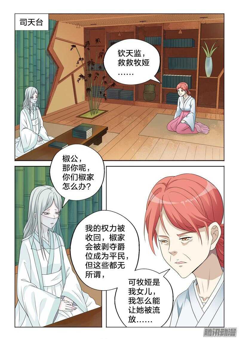 31：百合的心跳-第31话