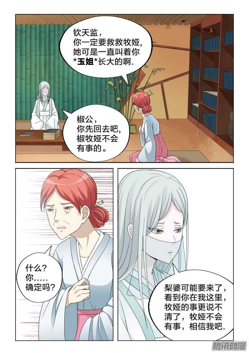 31：百合的心跳-第31话