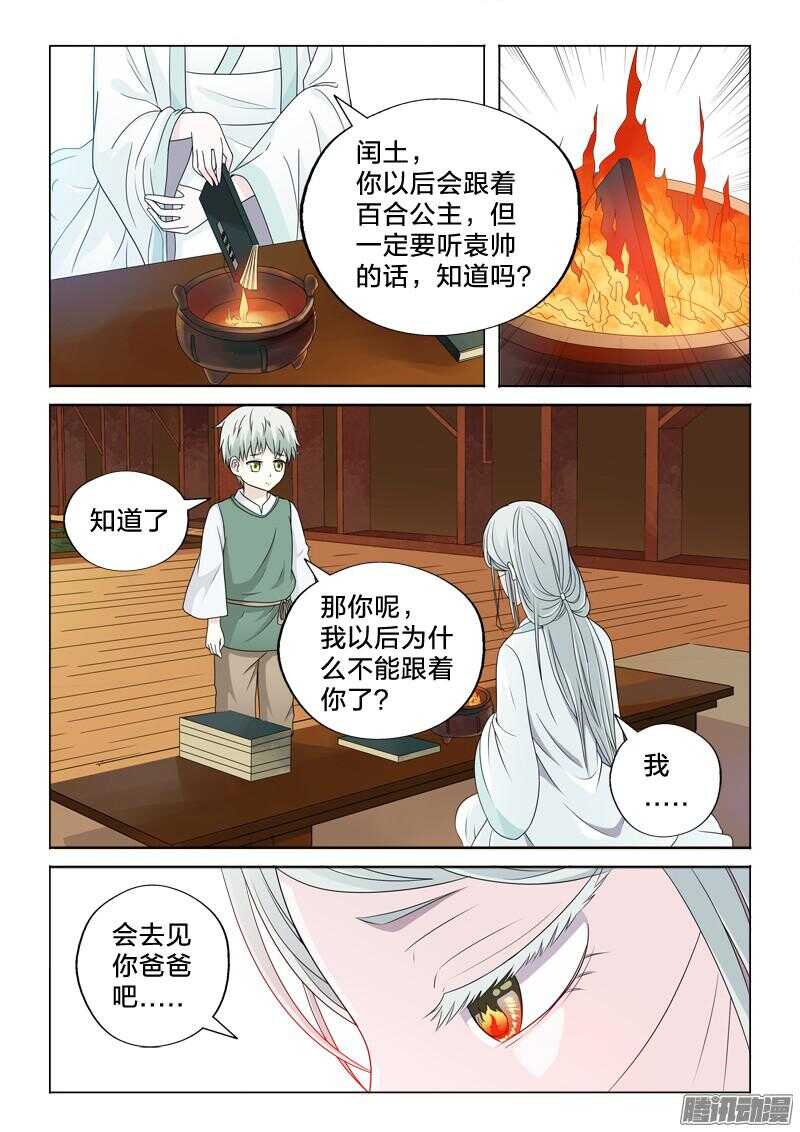 31：百合的心跳-第31话