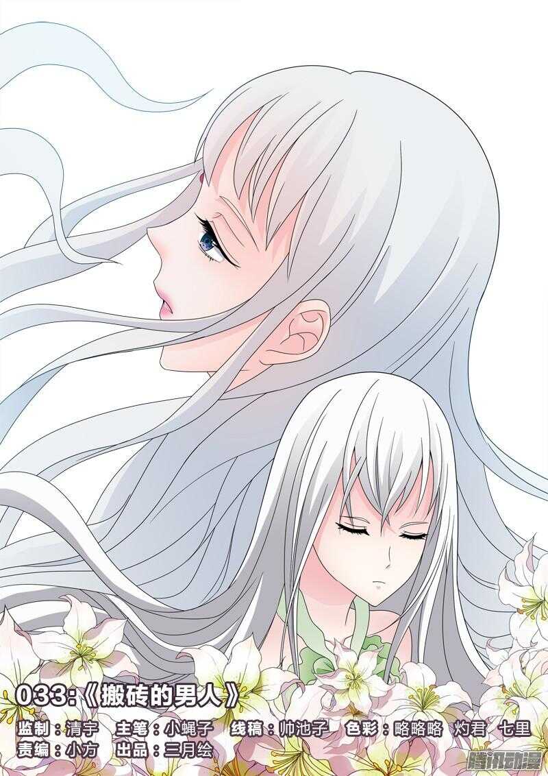 33：搬砖的男人-第33话
