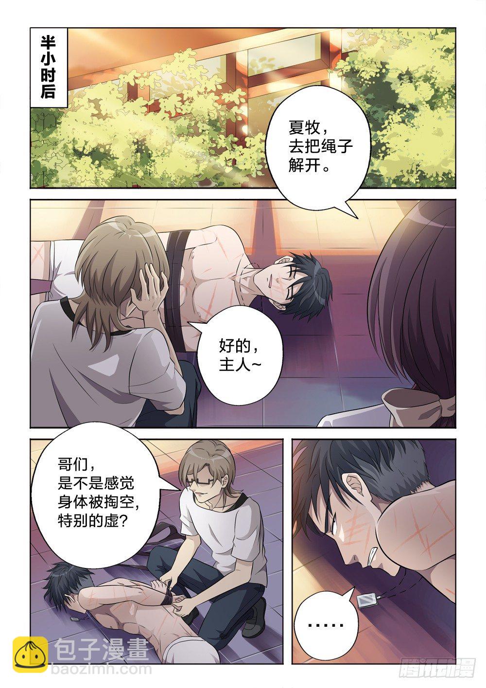5：男人的尊严-第5话