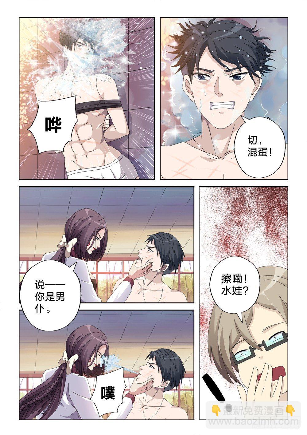 5：男人的尊严-第5话