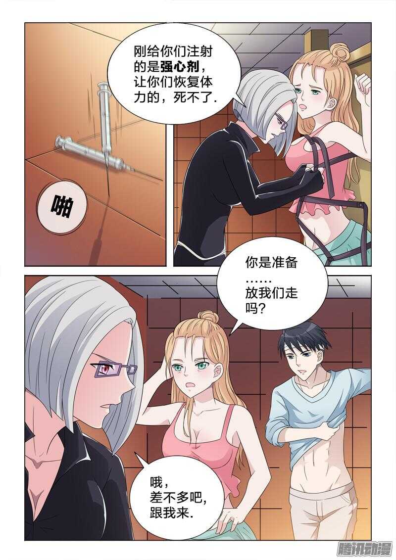 47：完美计划-第47话