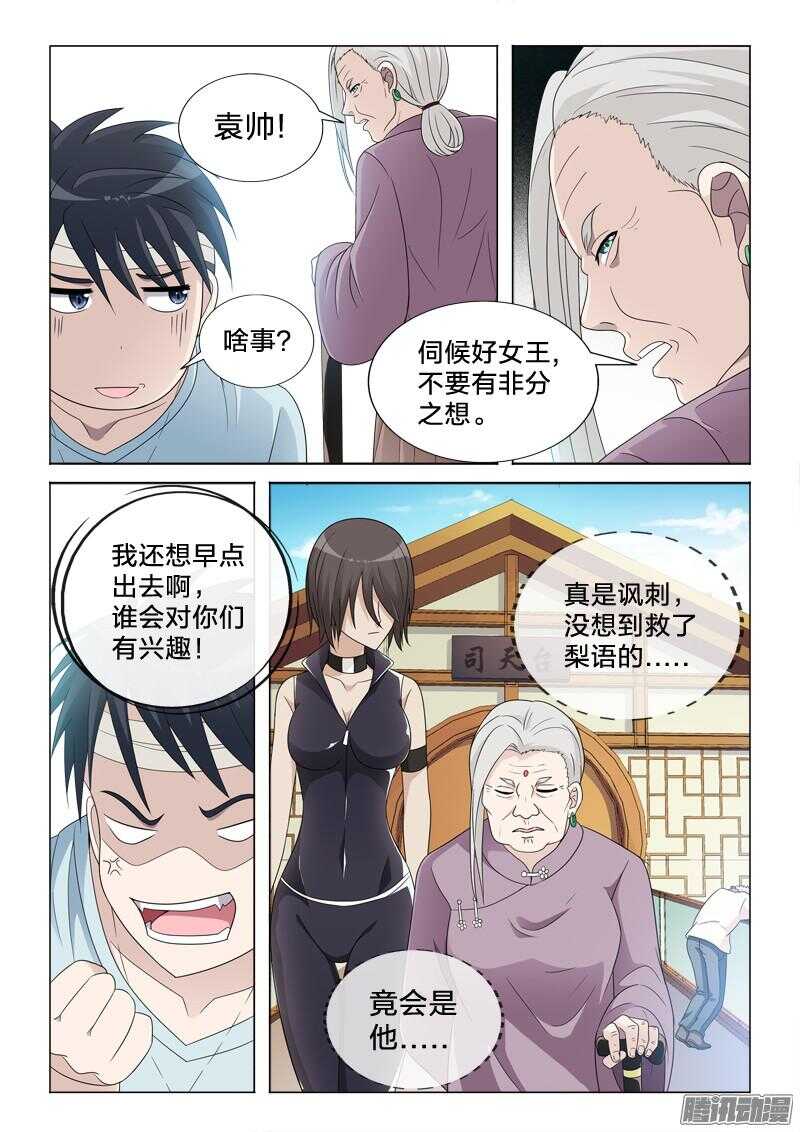 49：世风日下-第49话