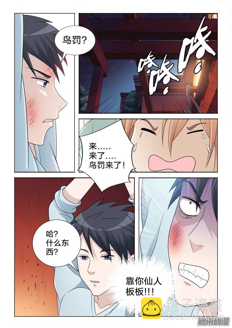 55：鸟罚-第55话