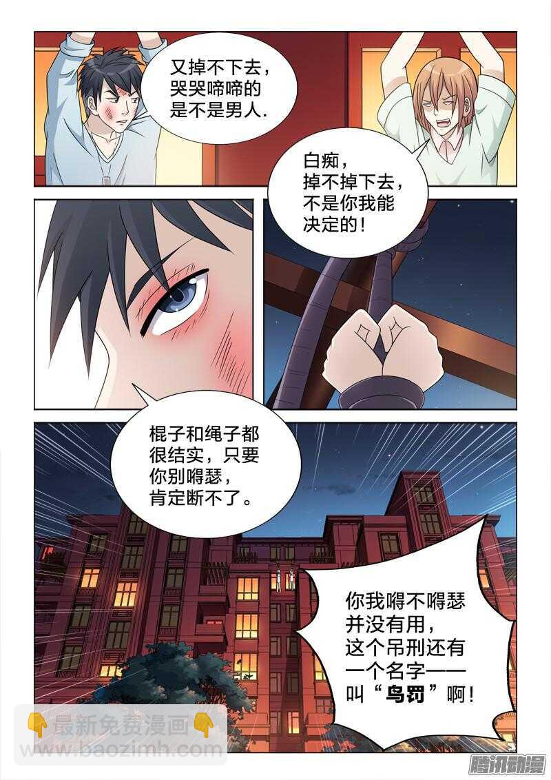 55：鸟罚-第55话