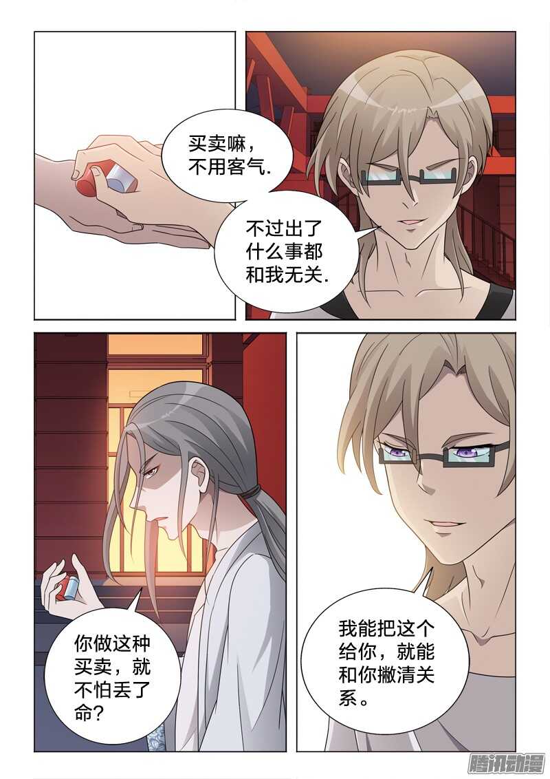 59：交易-第59话