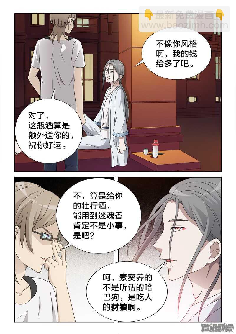 59：交易-第59话