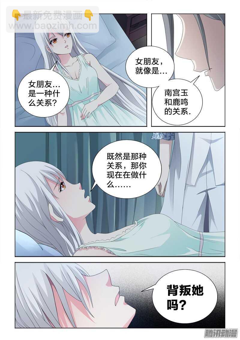 61：女朋友的关系-第61话